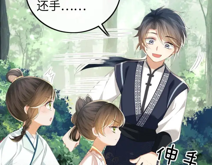 《满级绿茶穿成小可怜》第69话 奚行疆惹怒小鹿图39