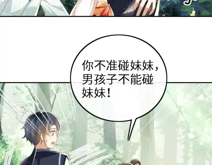 《满级绿茶穿成小可怜》第69话 奚行疆惹怒小鹿图40