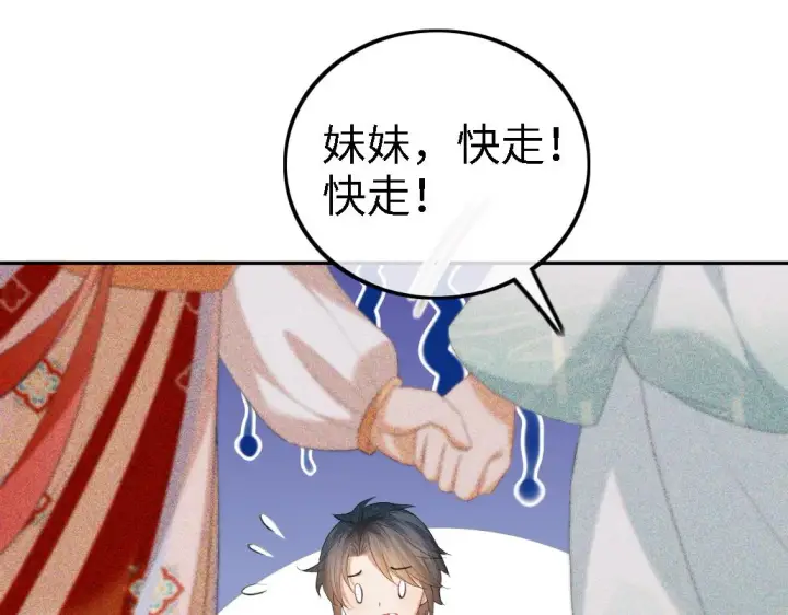 《满级绿茶穿成小可怜》第69话 奚行疆惹怒小鹿图42