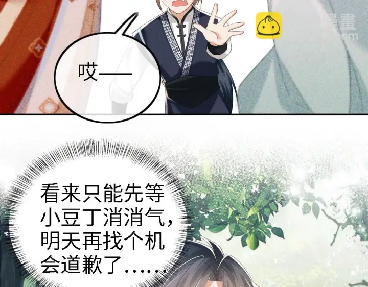 《满级绿茶穿成小可怜》第69话 奚行疆惹怒小鹿图43