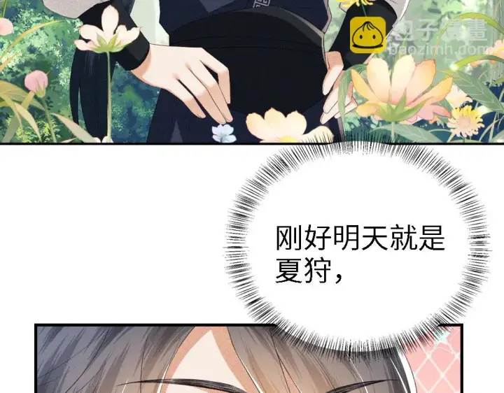 《满级绿茶穿成小可怜》第69话 奚行疆惹怒小鹿图45