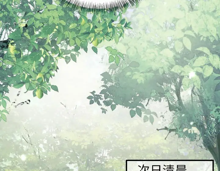 《满级绿茶穿成小可怜》第69话 奚行疆惹怒小鹿图47