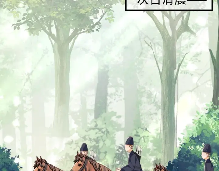 《满级绿茶穿成小可怜》第69话 奚行疆惹怒小鹿图48