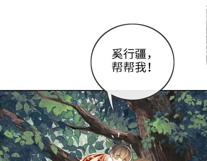 《满级绿茶穿成小可怜》第69话 奚行疆惹怒小鹿图5