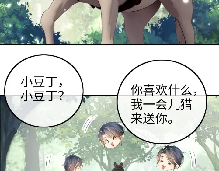 《满级绿茶穿成小可怜》第69话 奚行疆惹怒小鹿图51