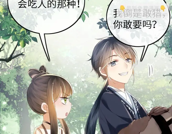 《满级绿茶穿成小可怜》第69话 奚行疆惹怒小鹿图53
