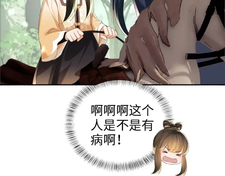 《满级绿茶穿成小可怜》第69话 奚行疆惹怒小鹿图54