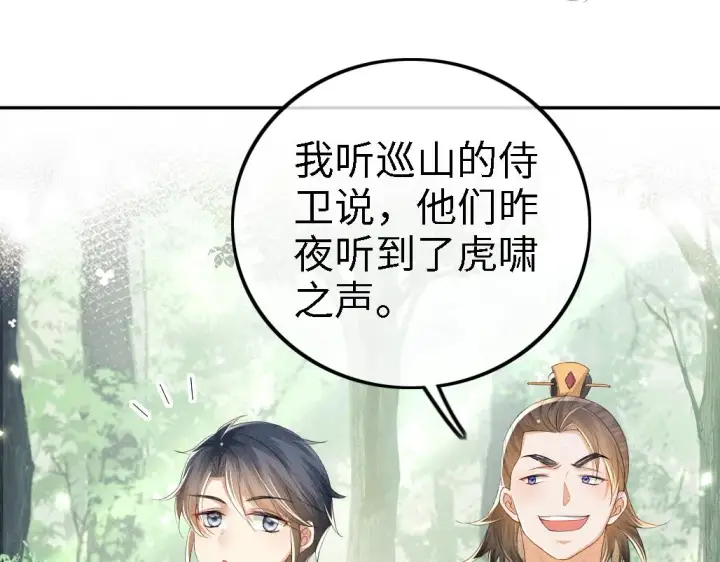 《满级绿茶穿成小可怜》第69话 奚行疆惹怒小鹿图55