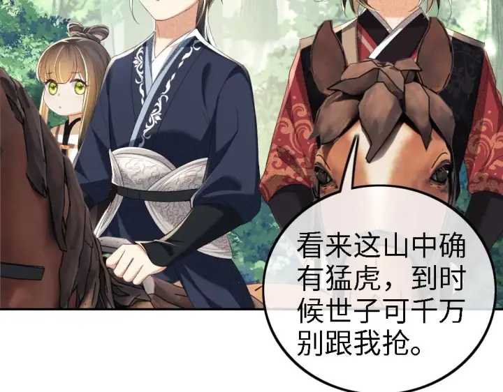 《满级绿茶穿成小可怜》第69话 奚行疆惹怒小鹿图56