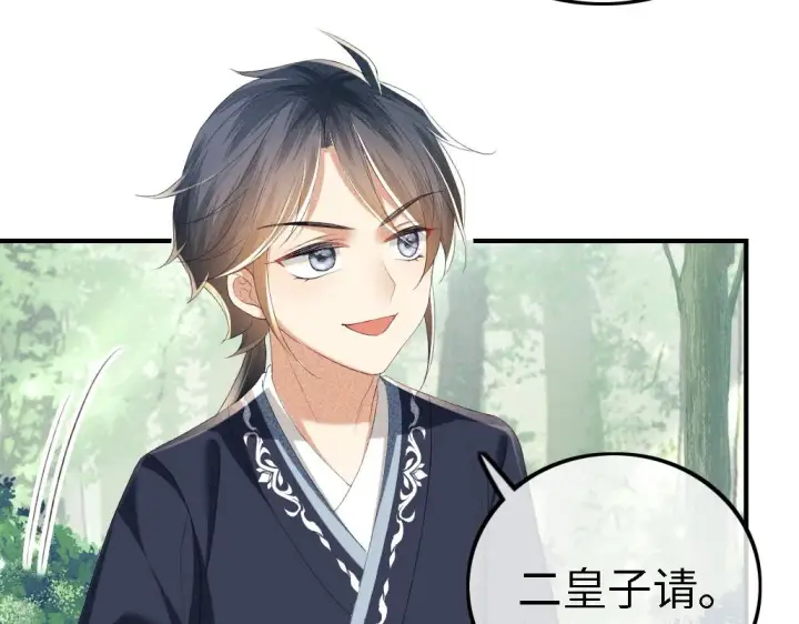 《满级绿茶穿成小可怜》第69话 奚行疆惹怒小鹿图57