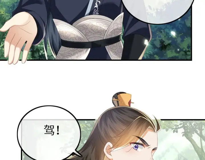 《满级绿茶穿成小可怜》第69话 奚行疆惹怒小鹿图58