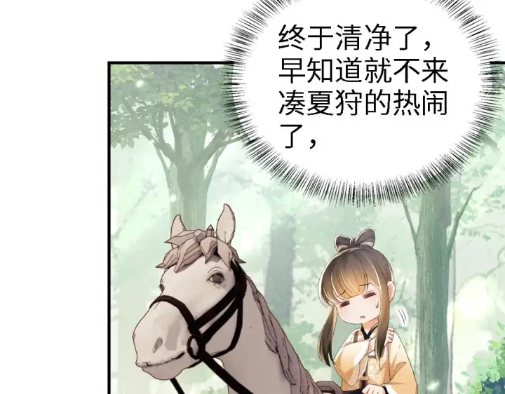 《满级绿茶穿成小可怜》第69话 奚行疆惹怒小鹿图64