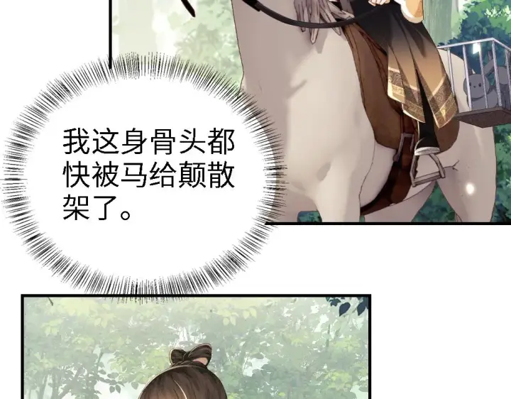 《满级绿茶穿成小可怜》第69话 奚行疆惹怒小鹿图65
