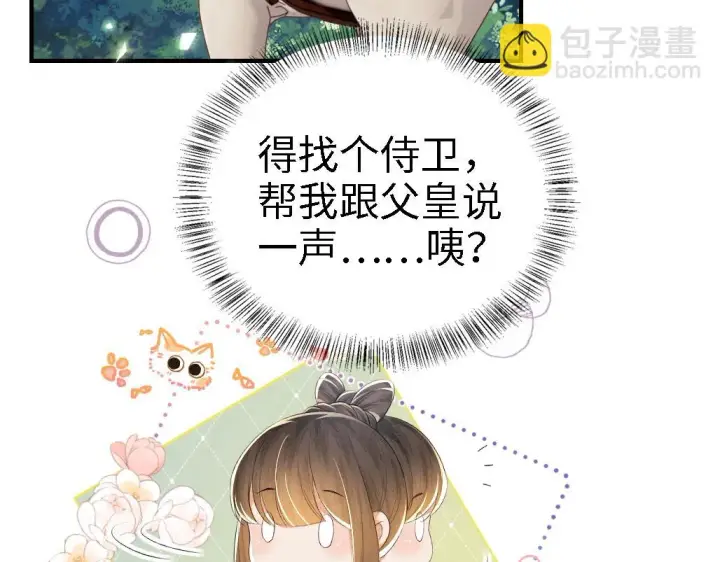 《满级绿茶穿成小可怜》第69话 奚行疆惹怒小鹿图67