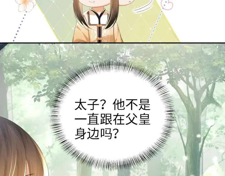 《满级绿茶穿成小可怜》第69话 奚行疆惹怒小鹿图68