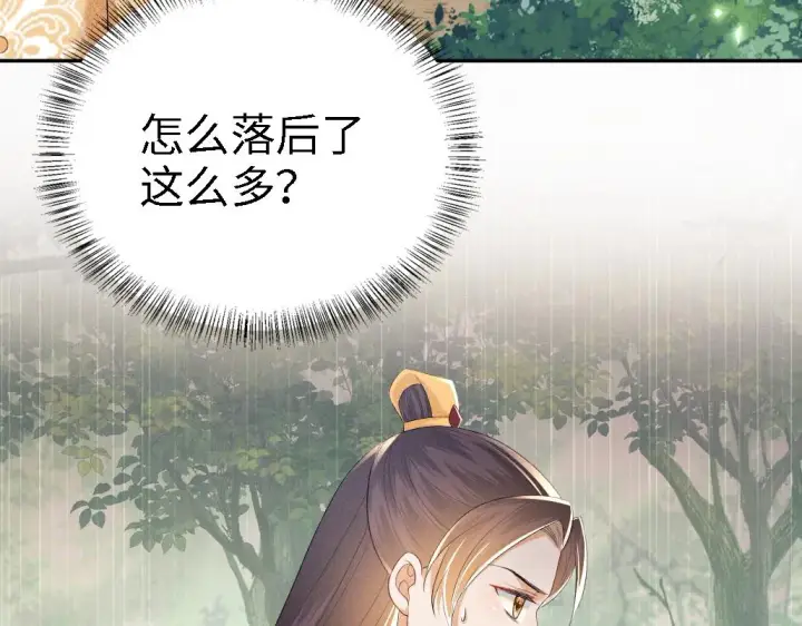 《满级绿茶穿成小可怜》第69话 奚行疆惹怒小鹿图70