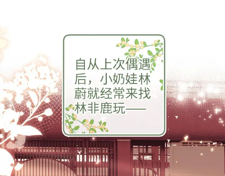 《满级绿茶穿成小可怜》第69话 奚行疆惹怒小鹿图74