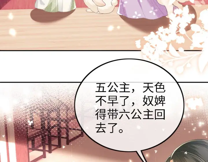 《满级绿茶穿成小可怜》第69话 奚行疆惹怒小鹿图76