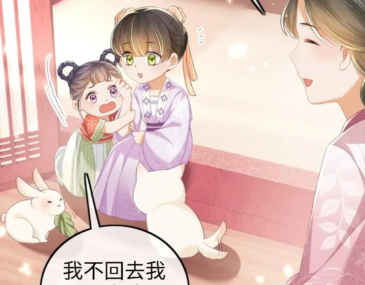 《满级绿茶穿成小可怜》第69话 奚行疆惹怒小鹿图77