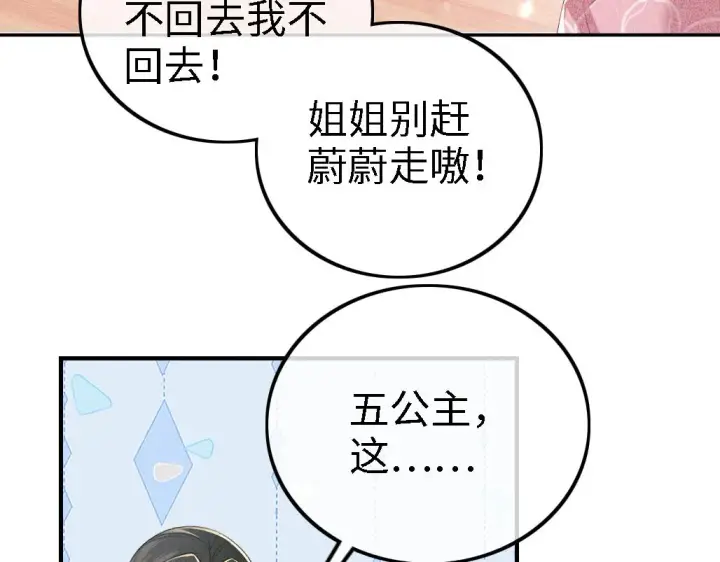 《满级绿茶穿成小可怜》第69话 奚行疆惹怒小鹿图78
