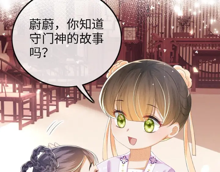 《满级绿茶穿成小可怜》第69话 奚行疆惹怒小鹿图80