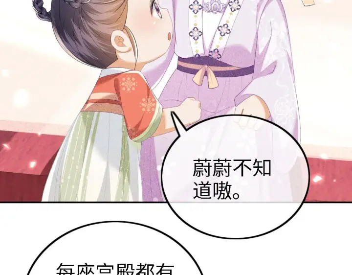 《满级绿茶穿成小可怜》第69话 奚行疆惹怒小鹿图81