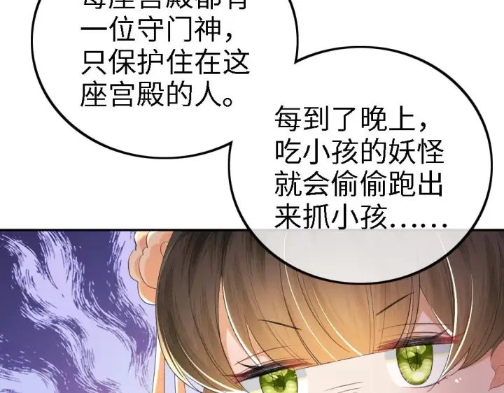 《满级绿茶穿成小可怜》第69话 奚行疆惹怒小鹿图82