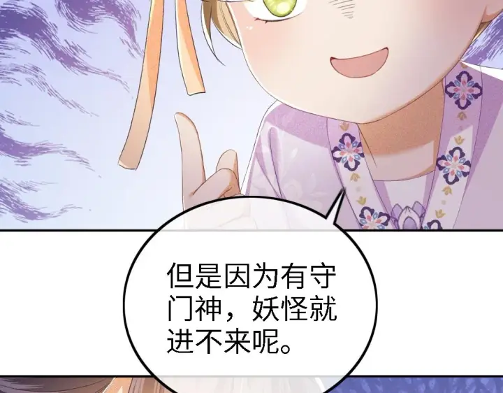 《满级绿茶穿成小可怜》第69话 奚行疆惹怒小鹿图83
