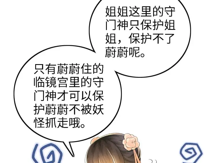 《满级绿茶穿成小可怜》第69话 奚行疆惹怒小鹿图85