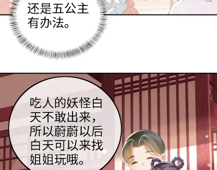 《满级绿茶穿成小可怜》第69话 奚行疆惹怒小鹿图88