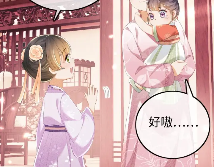 《满级绿茶穿成小可怜》第69话 奚行疆惹怒小鹿图89