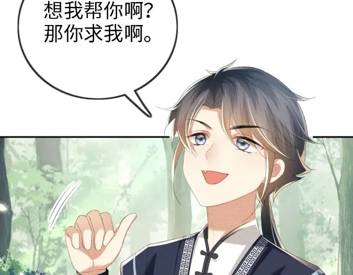 《满级绿茶穿成小可怜》第69话 奚行疆惹怒小鹿图9
