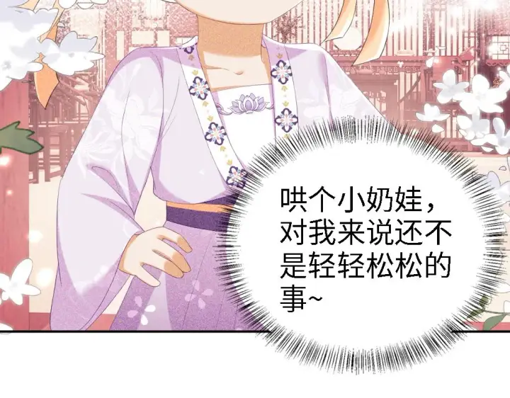 《满级绿茶穿成小可怜》第69话 奚行疆惹怒小鹿图91