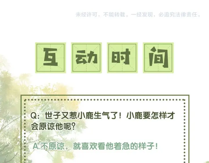 《满级绿茶穿成小可怜》第69话 奚行疆惹怒小鹿图94