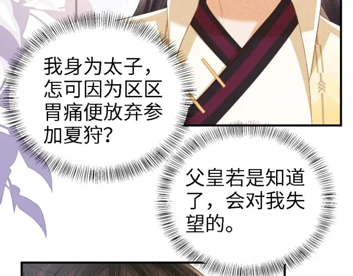 《满级绿茶穿成小可怜》第70话 老虎袭击图10