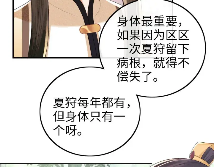 《满级绿茶穿成小可怜》第70话 老虎袭击图12