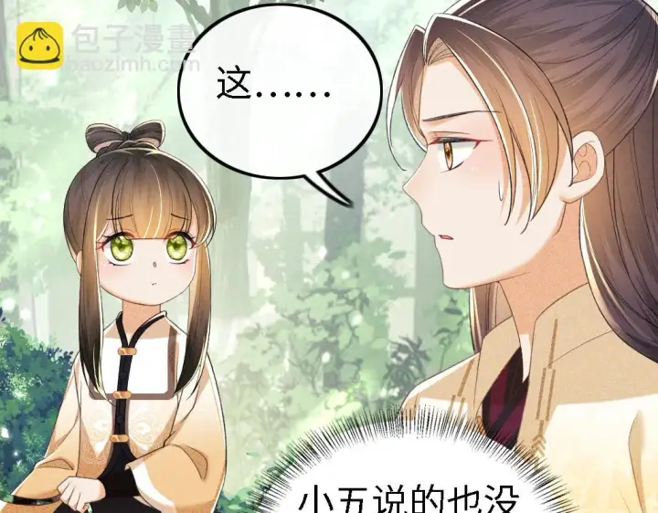 《满级绿茶穿成小可怜》第70话 老虎袭击图13