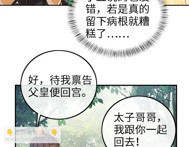 《满级绿茶穿成小可怜》第70话 老虎袭击图14