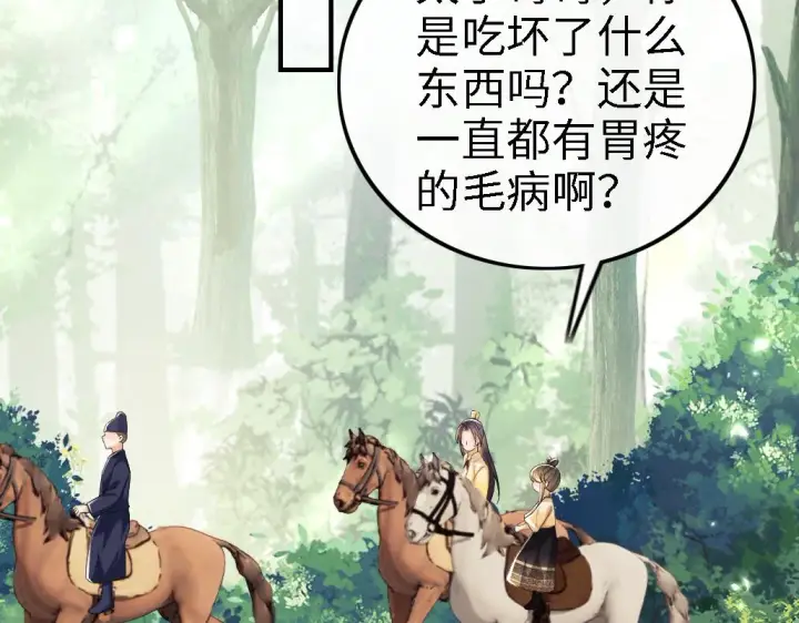 《满级绿茶穿成小可怜》第70话 老虎袭击图17
