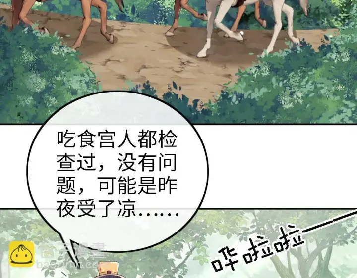 《满级绿茶穿成小可怜》第70话 老虎袭击图18