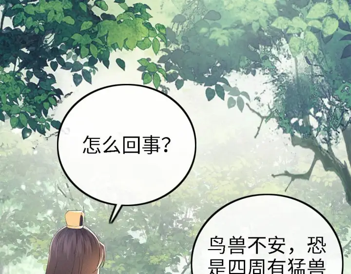 《满级绿茶穿成小可怜》第70话 老虎袭击图20