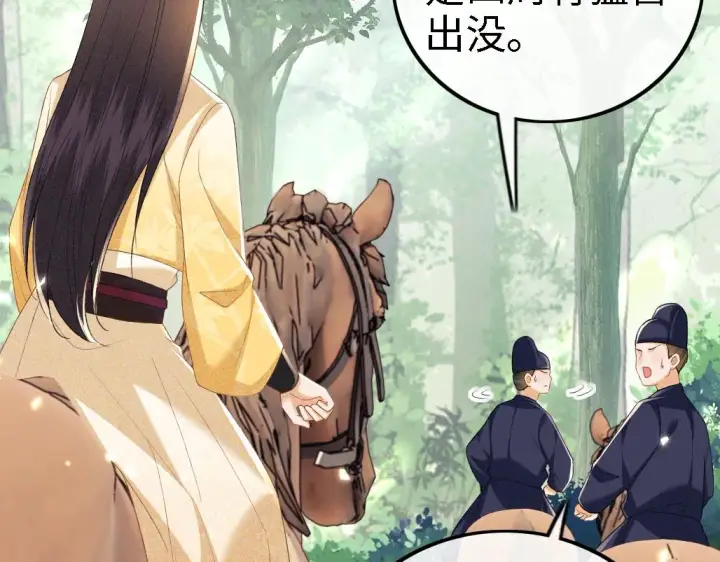 《满级绿茶穿成小可怜》第70话 老虎袭击图21