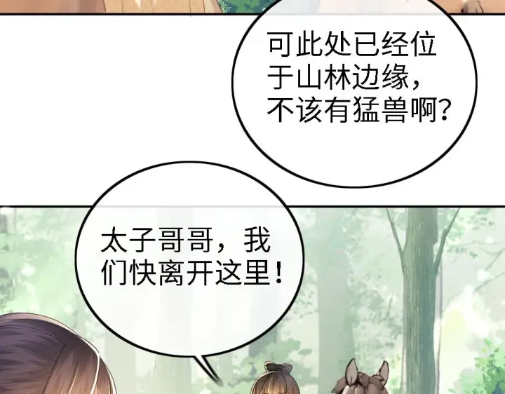 《满级绿茶穿成小可怜》第70话 老虎袭击图22