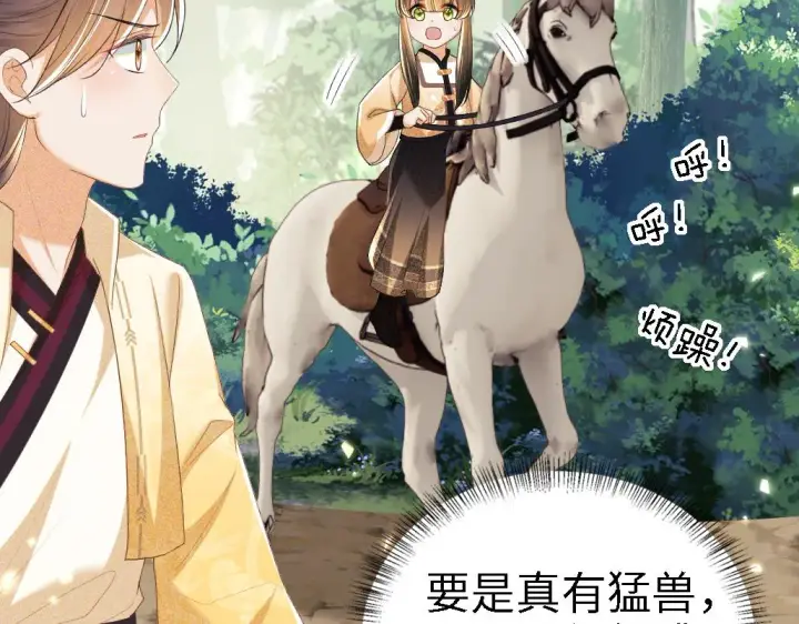 《满级绿茶穿成小可怜》第70话 老虎袭击图23