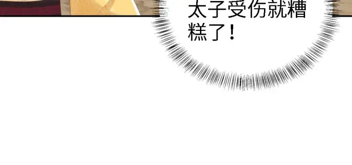 《满级绿茶穿成小可怜》第70话 老虎袭击图24