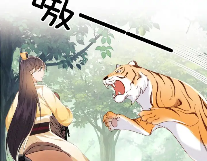 《满级绿茶穿成小可怜》第70话 老虎袭击图26