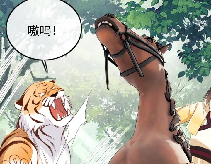 《满级绿茶穿成小可怜》第70话 老虎袭击图31