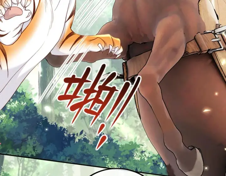 《满级绿茶穿成小可怜》第70话 老虎袭击图32