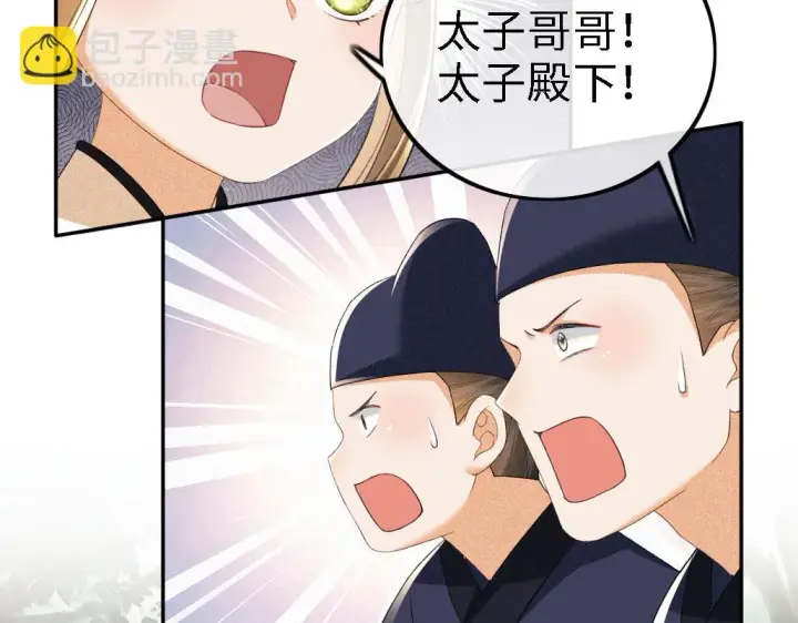 《满级绿茶穿成小可怜》第70话 老虎袭击图35