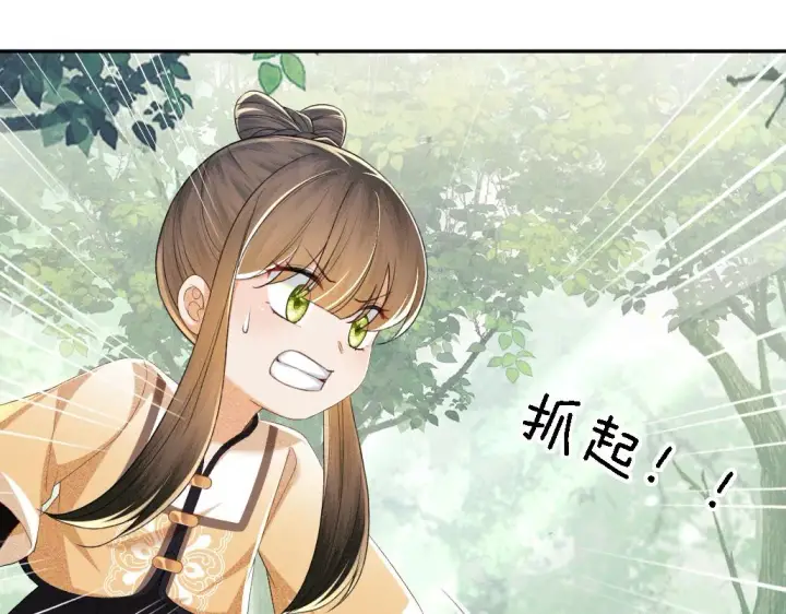 《满级绿茶穿成小可怜》第70话 老虎袭击图38